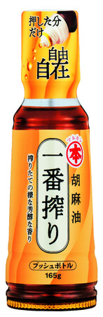 人気のプッシュボトルシリーズに新ラインアップ！「胡麻油一番搾りプッシュボトル」登場！