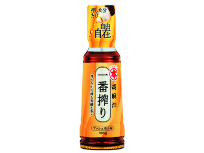 人気のプッシュボトルシリーズに新ラインアップ！「胡麻油一番搾りプッシュボトル」登場！