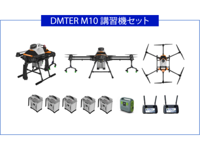 バウンダリ行政書士法人が監修、登録講習機関の適合基準を満たすドローン「DMTER M10」講習機セット販売開始！
