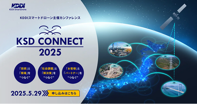 ドローン法務のプロフェッショナル、バウンダリ行政書士法人が「KSD CONNECT 2025」に出展。代表 佐々木慎太郎がパネルセッションに出演いたします