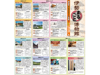 伊勢市の博物館巡りスタンプラリーがスマホ対応に！特典あり、7月20日から開始