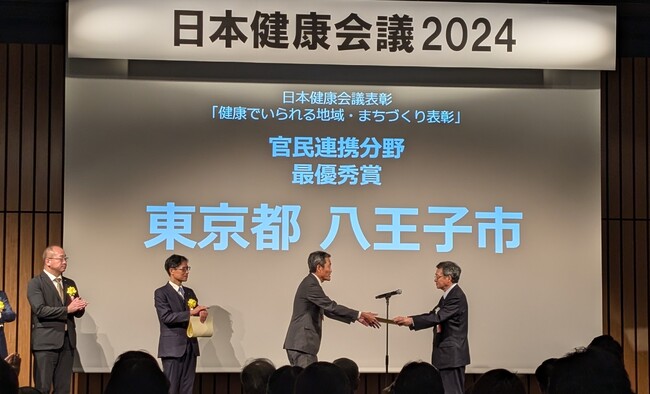 八王子市が日本健康会議2024にて『最優秀賞』を受賞