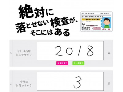 【待望の】認知機能検査サービスにて手書き回答機能を追加