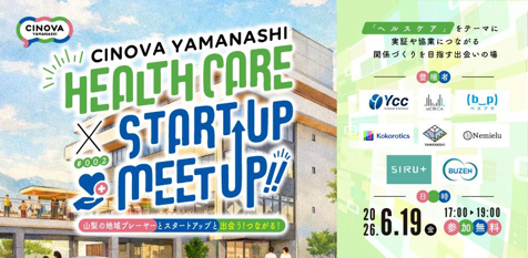 山梨県主催ヘルスケアイベントにベスプラ代表の遠山が登壇