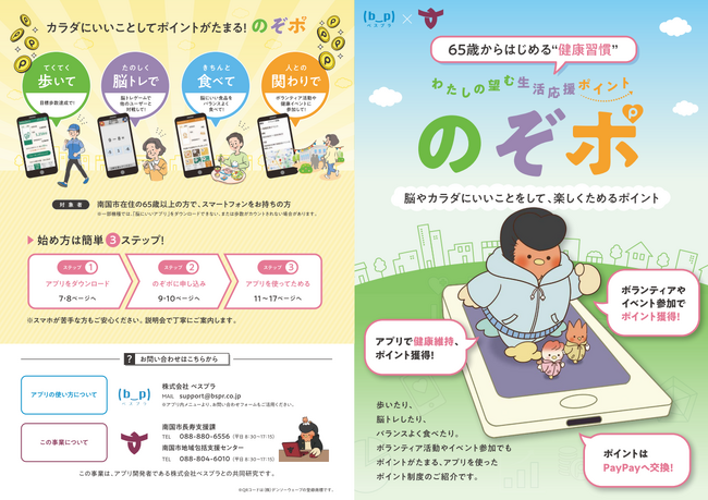 南国市「のぞポ」9月で3周年。健康づくりと地域参加を日常に