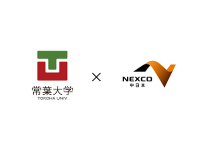 常葉大学とNEXCO中日本がコラボレーション！静岡県の自慢や方言が満載の≪しぞーかソング（静岡song）≫が誕生しました