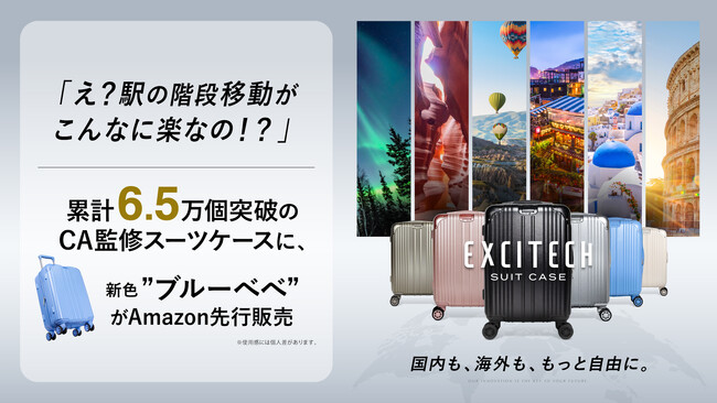 くるくる回る軽さがクセになる。「え？駅の階段移動がこんなにラクなの！？」と好評。楽天市場１位獲得*、現役CA監修のスーツケース。販売1年で累計出荷6.5万個突破！