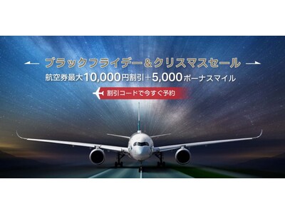 【キャセイ】世界各地の路線が対象のブラックフライデー＆クリスマスセールを先着1,000名様限定で12月2...