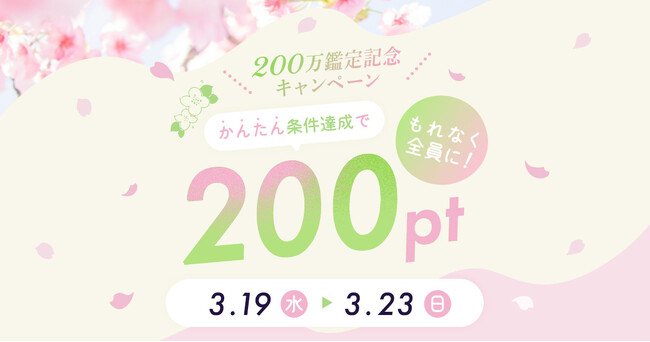 占いアプリ「ウラーラ」、チャット鑑定件数200万件突破キャンペーン