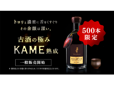 【Makuakeで目標1865%達成！】『貯蔵1.08％、古酒の極み。トロリと濃醇な秘蔵甕熟成16年古酒泡盛』数量限定で一般販売開始。