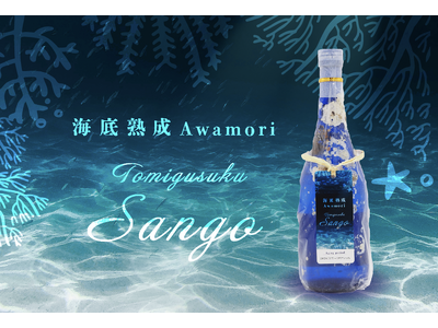 【忠孝酒造】沖縄の海底が育んだ幻の熟成酒、数量限定解禁！サンゴ礁を守る海人×蔵人の挑戦。