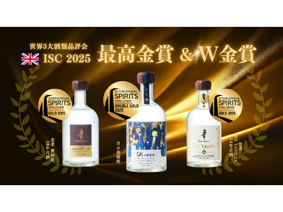 最高金賞 ＆ W金賞】世界3大酒類品評会『ISC 2025』で忠孝酒造の