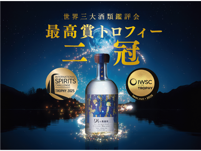 【世界三大酒類鑑評会、トロフィー二冠！】忠孝酒造「月の蒸溜所」がIWSC・ISC両大会で最高賞を受賞！沖縄発・県産米泡盛、史上稀な二冠の栄誉。