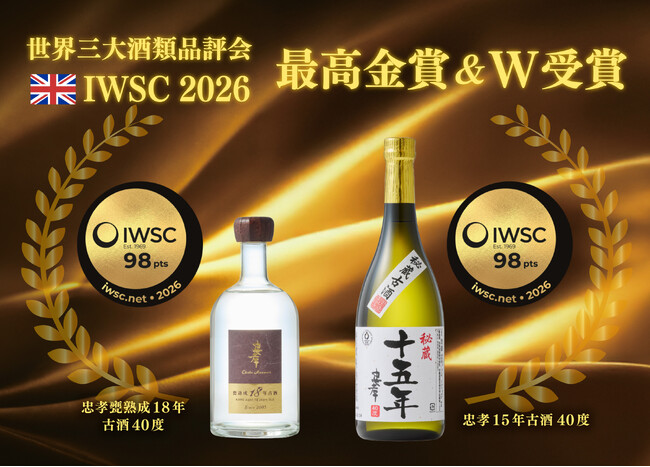 忠孝酒造「IWSC 2026」で最高金賞をダブル受賞 『忠孝15年古酒43度』と