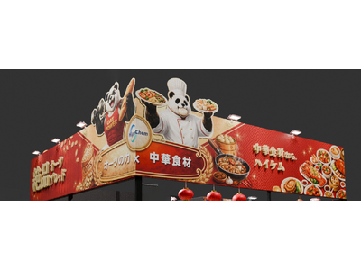 【FABEX東京2026出展】ハイケムが提案する“次世代の中国食材