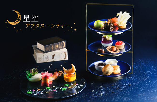 好評のコラボアフタヌーンティーが今年も登場！ヒルトン長崎×長崎市科学館プラネタリウム「星空アフタヌーンティー2026」