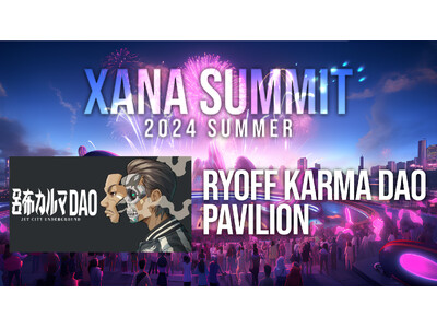 「呂布カルマ」が最先端テック×エンタメのフェス、「XANA SUMMIT 2024 (ザナ サミット)」...