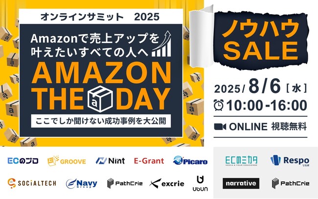 Amazonで売上アップを叶えたいすべての人へ「Amazon The Day」8/6(水)無料セミナー開催