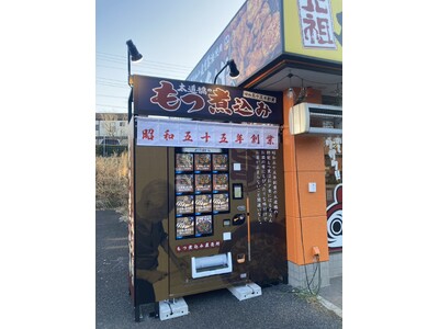 元祖からあげ本舗だるま店舗前に冷凍自販機ど冷えもんが3店舗同時オープン！