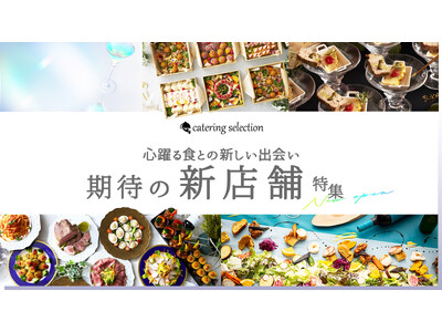 【イベントご担当者様必見】同じような料理で飽きたと言われたくない時に！トレンドを抑えたお洒落・高コスパ料...