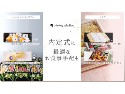 【悩める人事採用担当者の方に打ってつけ】10月の内定式の成功を収めるお食事演出特集をリリース！