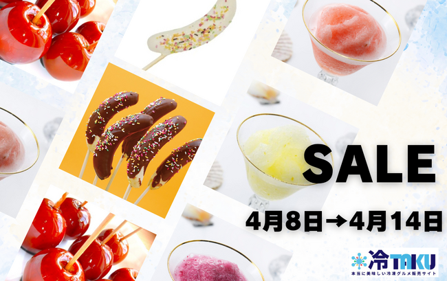 【冷TAKU】期間限定キャンペーン★夏に向けた人気3商品を特別価格でご提供