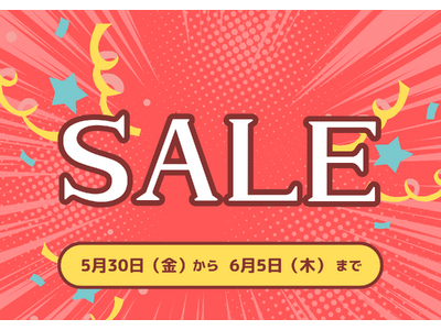夏に向けた緊急キャンペーン！今なら5,000円OFF！