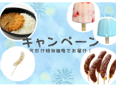 【冷TAKU】チョコバナナ・葛アイスバー・大盛りカツカレーの3商品がキャンペーン価格にて登場！