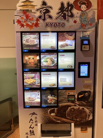 京料理『たん熊北店』自動販売機に新商品が登場！