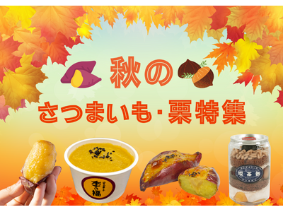 ほっこり秋スイーツ特集!さつまいもと栗のおすすめスイーツ!