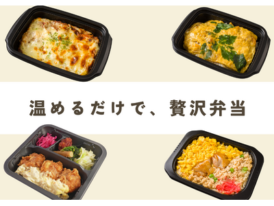 冷凍お弁当販売開始！～ご飯付き・おかずだけ、シーンに合わせたラインナップを展開～