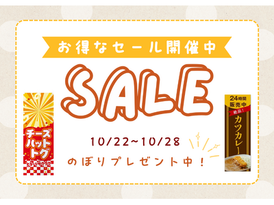 集客と販促を強力サポート！『冷TAKU』の人気3商品、特別割引＆のぼりプレゼントキャンペーン開催中！