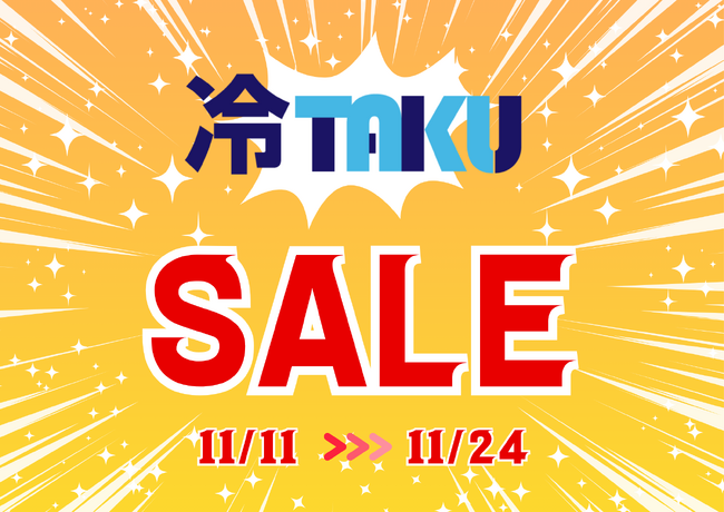 期間限定5,000円割引キャンペーン＆おすすめ新商品もご紹介