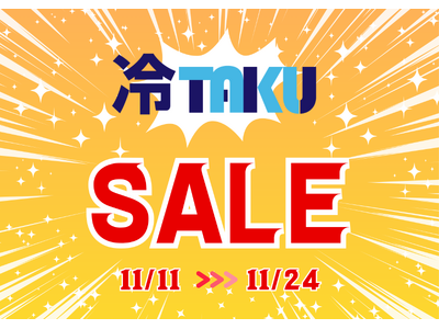 期間限定5,000円割引キャンペーン＆おすすめ新商品もご紹介！