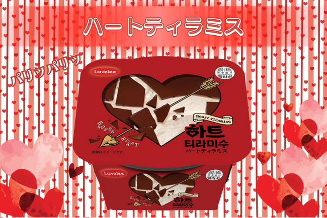 【新商品発売】“パリッ”と割って完成する新感覚スイーツ「ハートティラミス」登場！