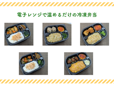 ホテルの食事提供をもっと手軽に | レンジ調理で提供できる冷凍弁当のラインナップを拡充