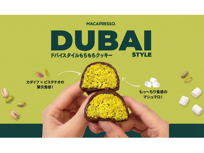 新大久保でも大人気！MACAPRESSOの『ドバイチョコ餅クッキー』を冷TAKUが卸販売開始！