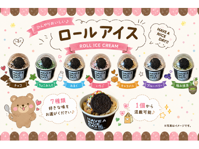 くるくる可愛い“ロールアイス”が新登場！選ぶのが楽しい全7種類！