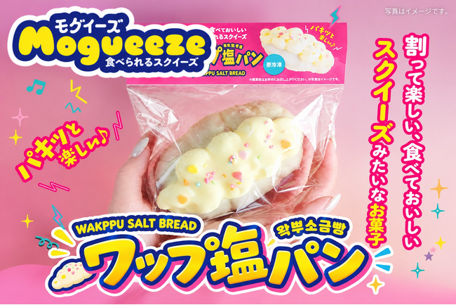 まるで食べられるスクイーズ！？韓国で注目の「ワップ塩パン」が新登場！