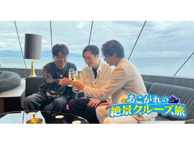 純烈メジャーデビュー15周年！あこがれの絶景クルーズ旅　　　　BS10にて６/１(月)よる７時～ ２週にわたり放送決定！