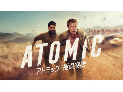 アメリカ本国で今、大評判のアクション・スリラー！海外ドラマ『アトミック／極点突破』