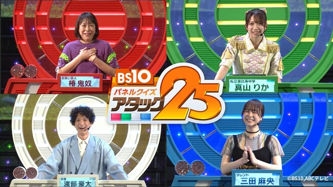 椿鬼奴ら『エヴァンゲリオン』好き芸能人が、アタック25で早押しバトル！出張アタック『エヴァンゲリオン』好き大会 本日よる9時 全国無料放送！アニメ映像や特別仕様のパネルも！『エヴァ』愛が溢れる1時間
