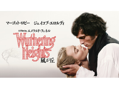 エミリー・ブロンテの名作小説「嵐が丘」を マーゴット・ロビー＆ジェイコブ・エロルディ主演で映画化！