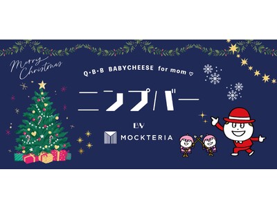 妊婦さんのためのBARが神戸三宮に12/9より期間限定オープン　『ニンプバー by MOCKTERIA』