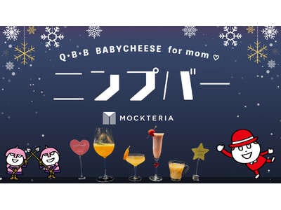 妊婦さんのためのBAR『ニンプバー』妊婦さんの声に応えて1年9カ月ぶりのオープン！