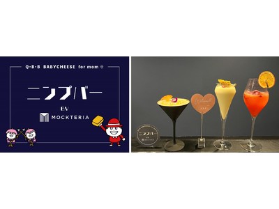 神戸三宮に妊婦さんが行ける、羽を伸ばせるBARがオープン！『ニンプバー by MOCKTERIA 』