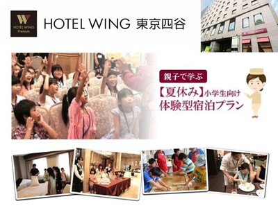夏休みに親子で学ぶホテルの職業体験やテーブルマナー、周辺施設との提携も！毎年大人気の選べる２つの小学生向...