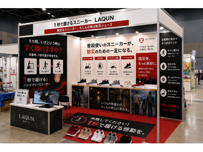 【東京・大阪ギフトショー秋2026】防災靴はもういらない？1秒で履ける靴 LAQUNが日常から防災をフェ...