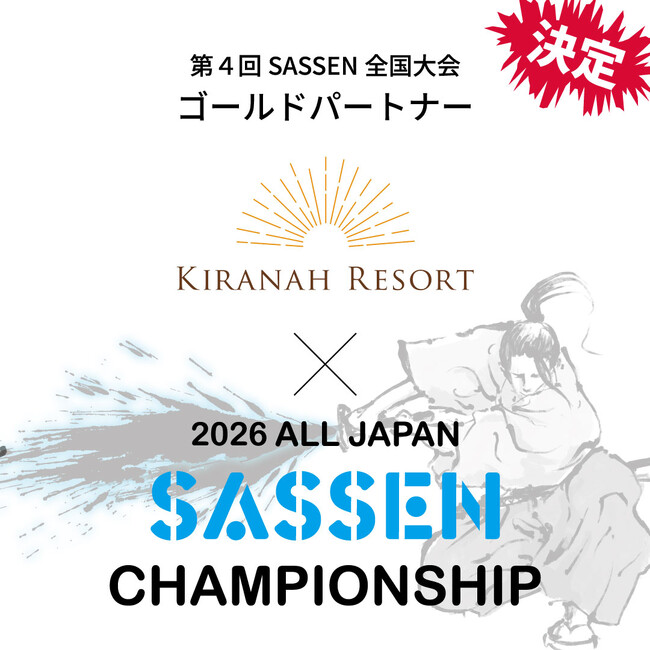＜大会１ヶ月前＞株式会社キラナリゾート の 第4回 SASSEN 全国大会 ゴールドパートナー決定 および 大会ロゴ発表