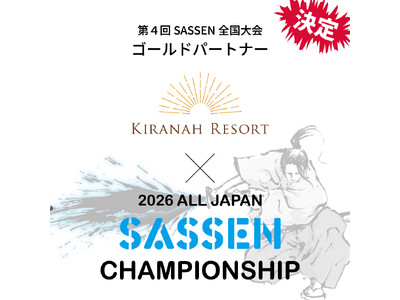 ＜大会１ヶ月前＞株式会社キラナリゾート の 第4回 SASSEN 全国大会 ゴールドパートナー決定 およ...